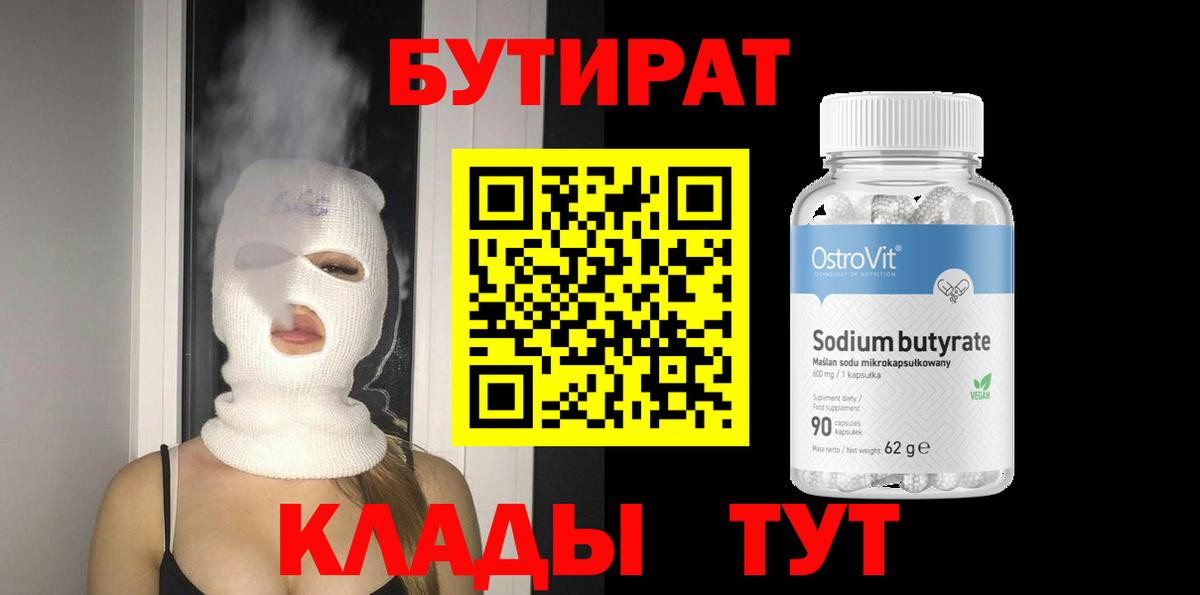 Бутират  Вход с VPN  Лесосибирск  Бутират буратино 