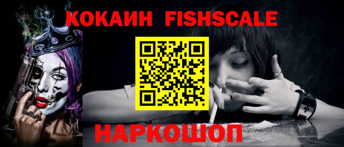 КОКАИН Эквадор  Cocaine FishScale  Кокаин  Вход с VPN  Лесосибирск 