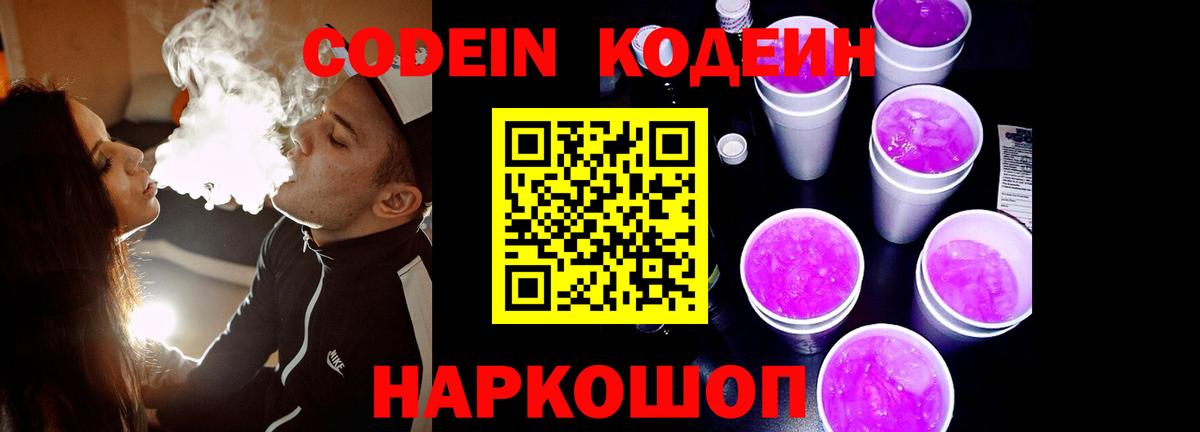 Кодеин напиток Lean (лин)  Кодеиновый сироп Lean напиток Lean (лин)  Вход с VPN  Лесосибирск 