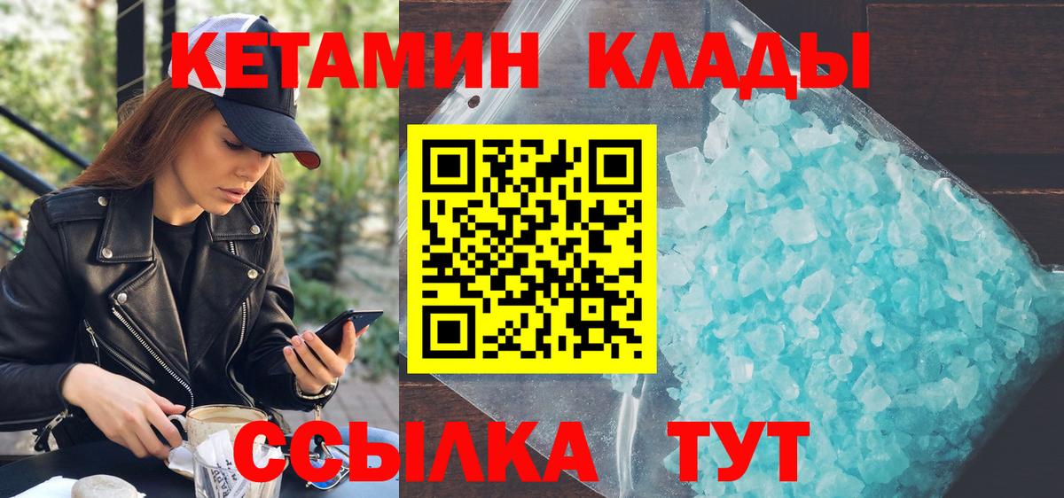 КЕТАМИН VHQ  Вход с VPN  Лесосибирск 