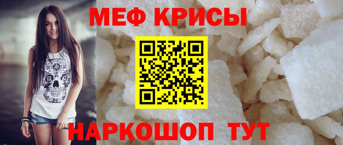 Меф кристаллы  МЕФ  МЯУ-МЯУ  Лесосибирск  Мефедрон mephedrone  Вход с VPN 